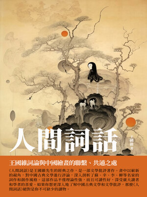 cover image of 人生大策略